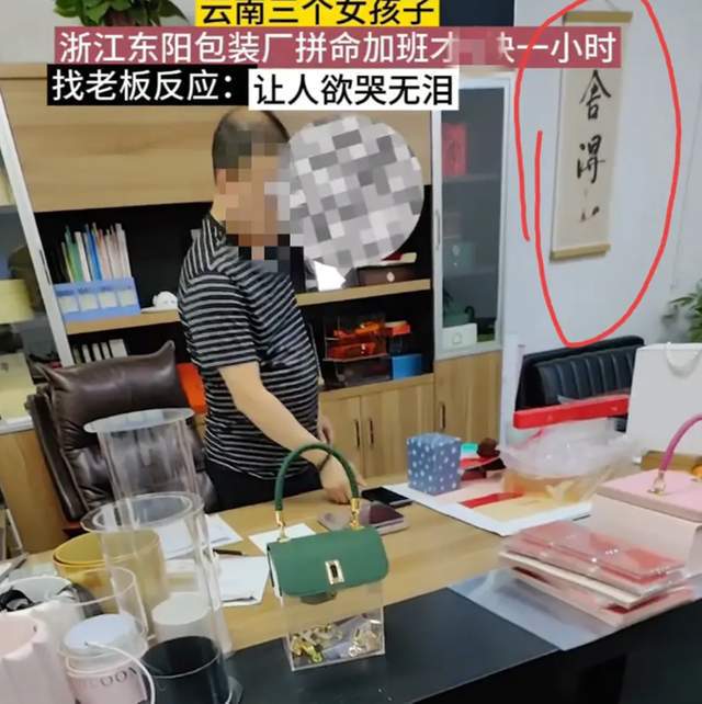 真把勞動(dòng)法當(dāng)擺設(shè) 浙江流水線工廠,每天六七十塊錢,網(wǎng)友憤怒