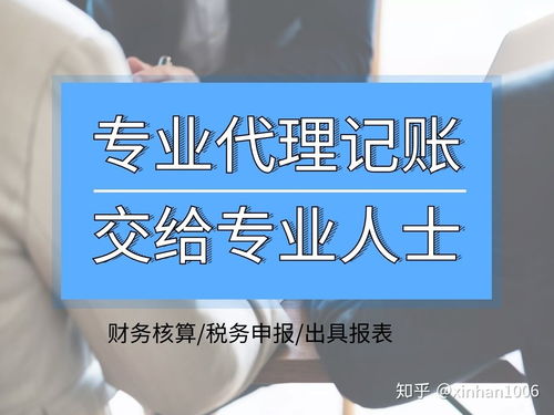 中小企業找代理記賬公司做賬的好處有哪些