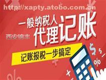 【西安代理記賬產品庫】_價格/圖片/廠家 - 陜西產品庫 -