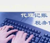全泰會計公司盛大促銷 專業代理會計記賬，助力企業輕松起航