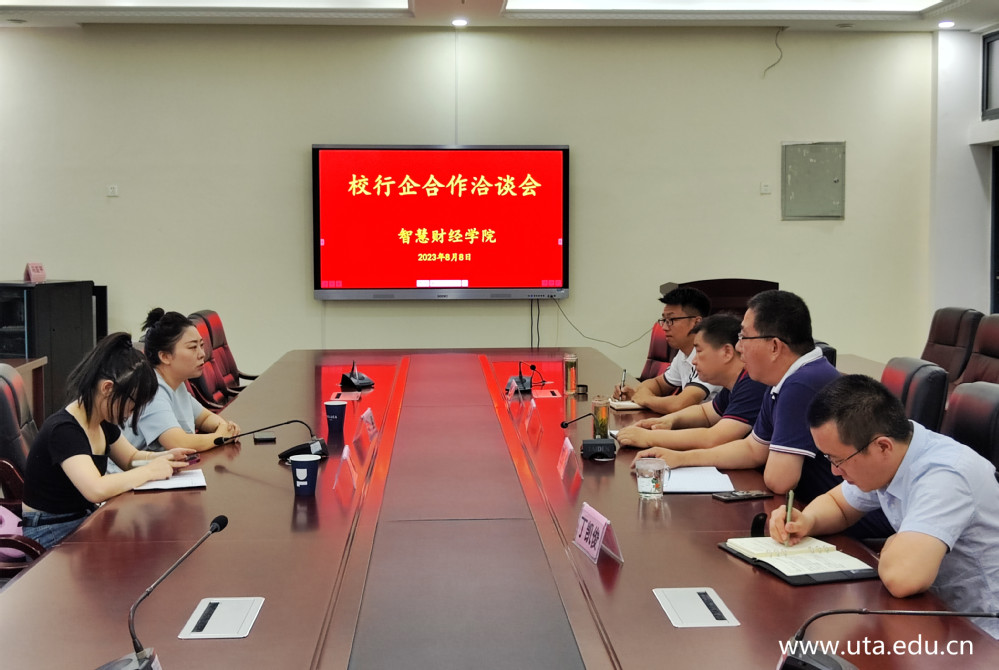 智慧財經(jīng)學院開展校行企合作洽談推進產(chǎn)業(yè)學院建設(shè)