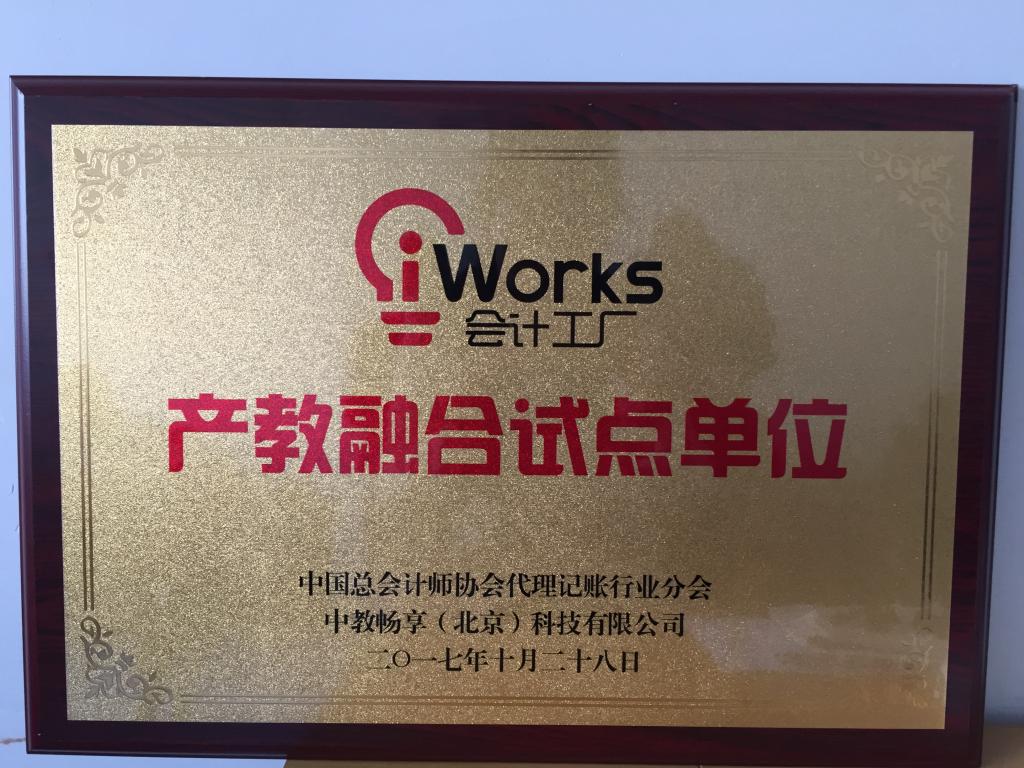 經營管理學院探索產教融合新路徑 以代理會計記賬為切入點
