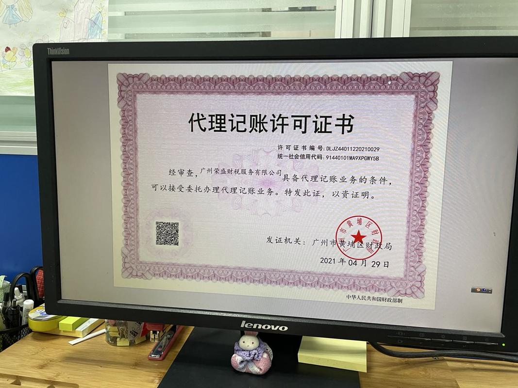 全國首張電子“代理記賬許可證書”落地 代理會計記賬邁入數字化新時代