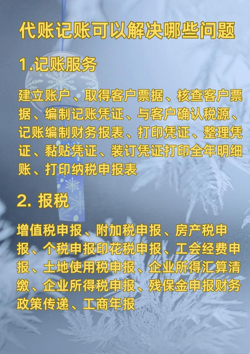 雄縣會(huì)計(jì)代理記賬開票 9. 借助代理記