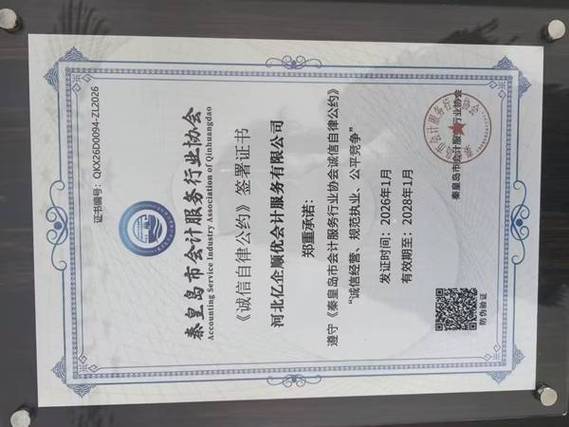 2026年秦皇島工商代理機(jī)構(gòu)盤點(diǎn) 億陽會(huì)計(jì)等值得留意