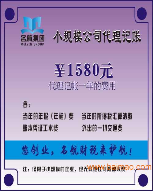 深圳會(huì)計(jì)代理記賬報(bào)稅哪家好,深圳會(huì)計(jì)代理記賬報(bào)稅哪家好生產(chǎn)廠家,深圳會(huì)計(jì)代理記賬報(bào)稅哪家好價(jià)格 - 百貿(mào)網(wǎng)